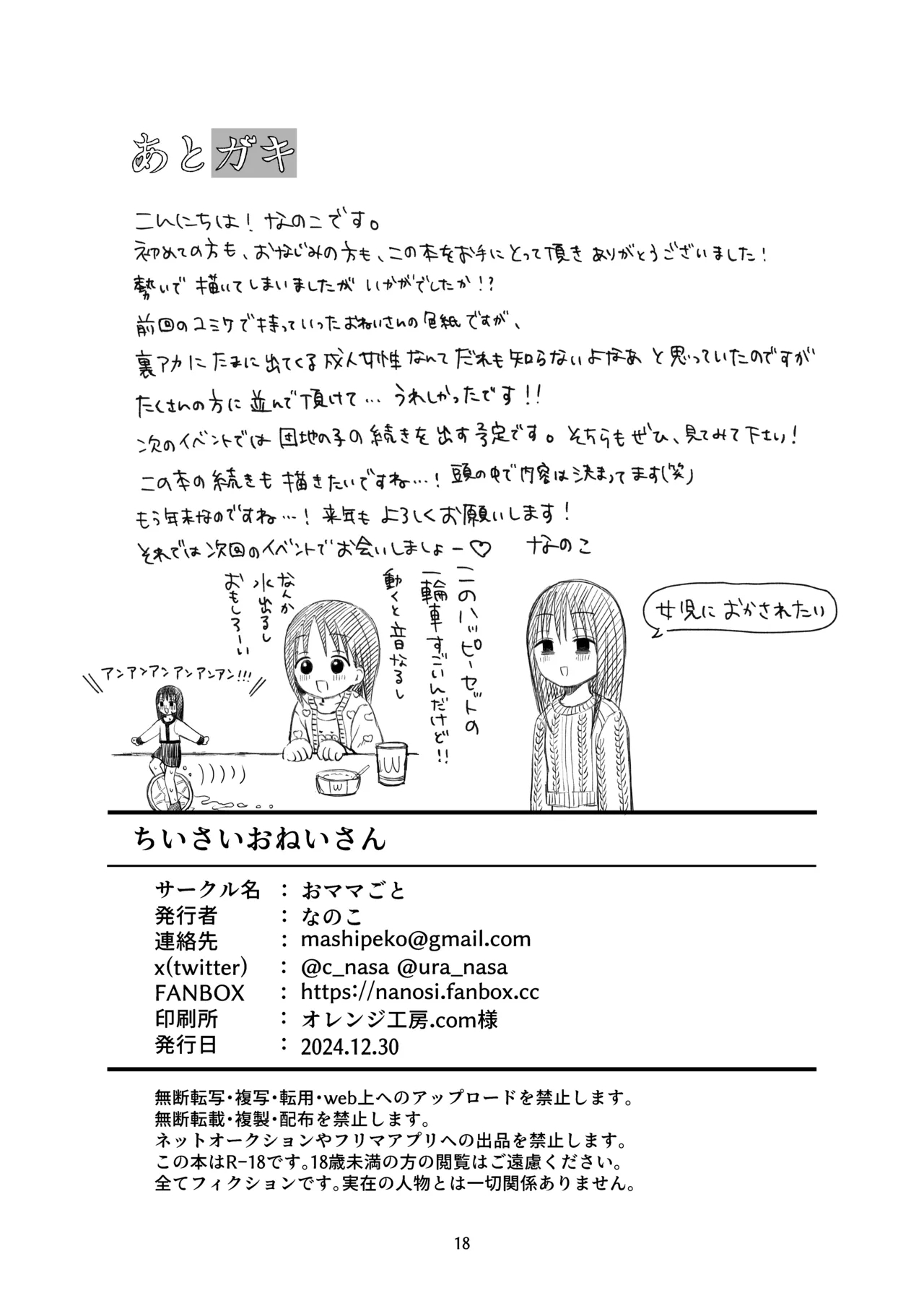 Chiisai Oneisan - Page 17