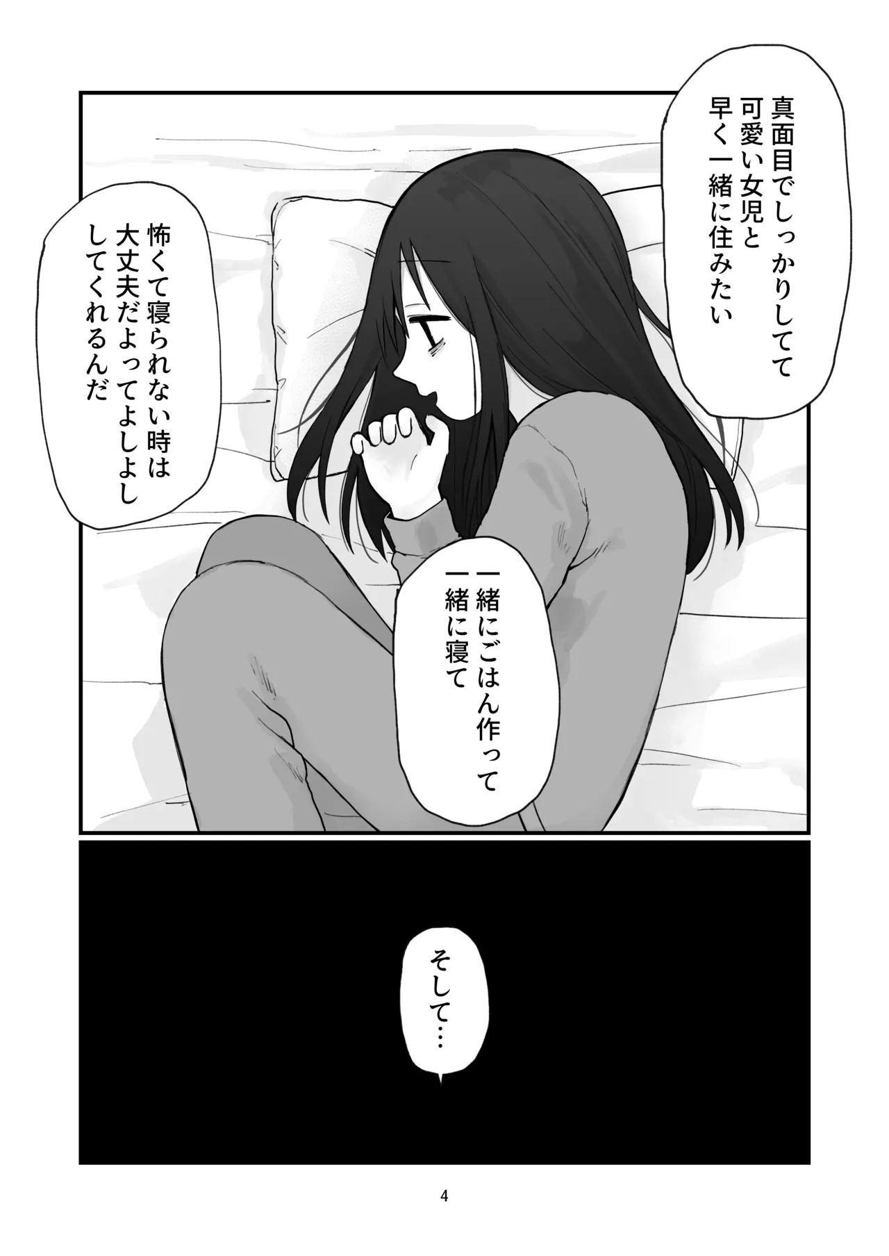 Chiisai Oneisan - Page 3