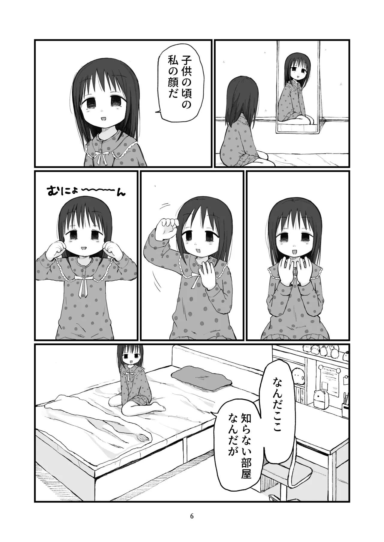 Chiisai Oneisan - Page 5