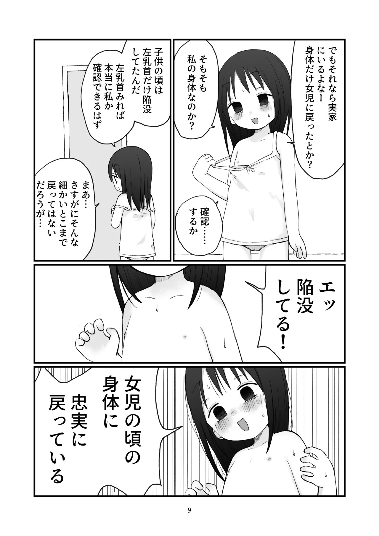 Chiisai Oneisan - Page 8