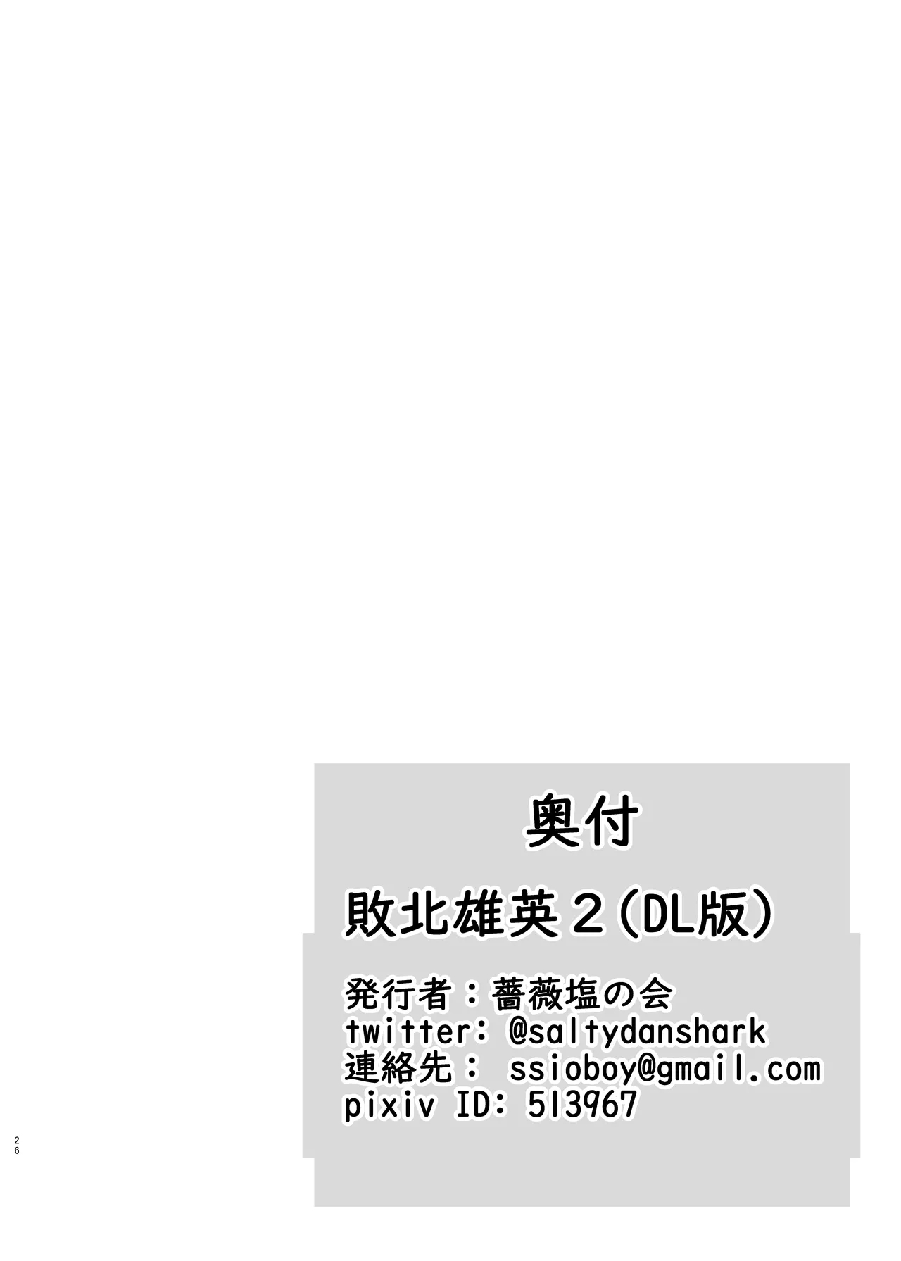 Haiboku Yuuei 2 - Page 26