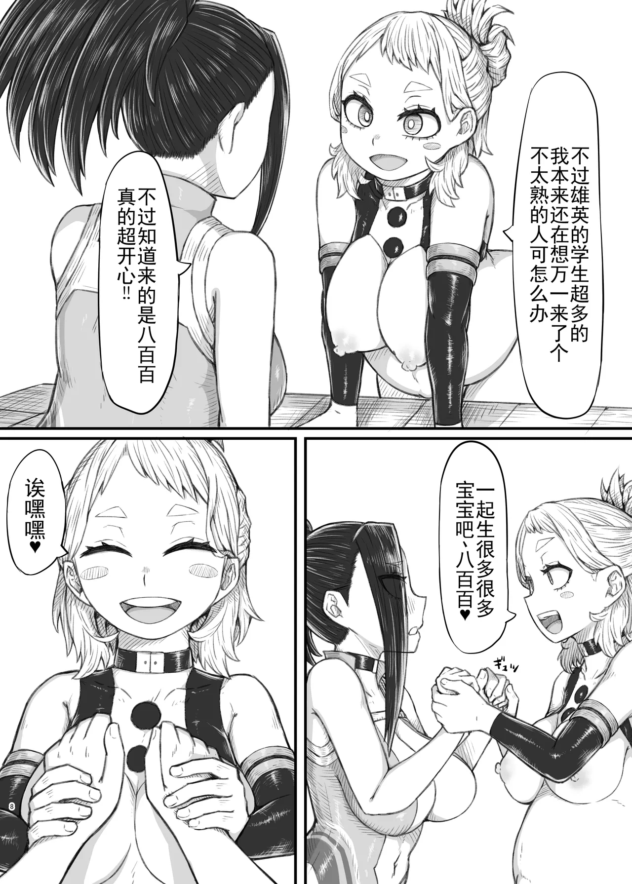 Haiboku Yuuei 2 - Page 8