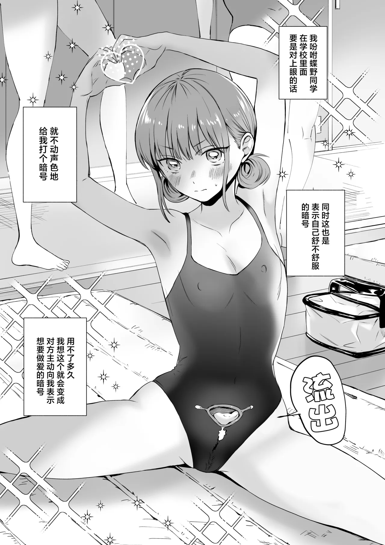 Leotard o Kitenai no Baremashita 丨没穿体操服这件事被人发现了 - Page 28