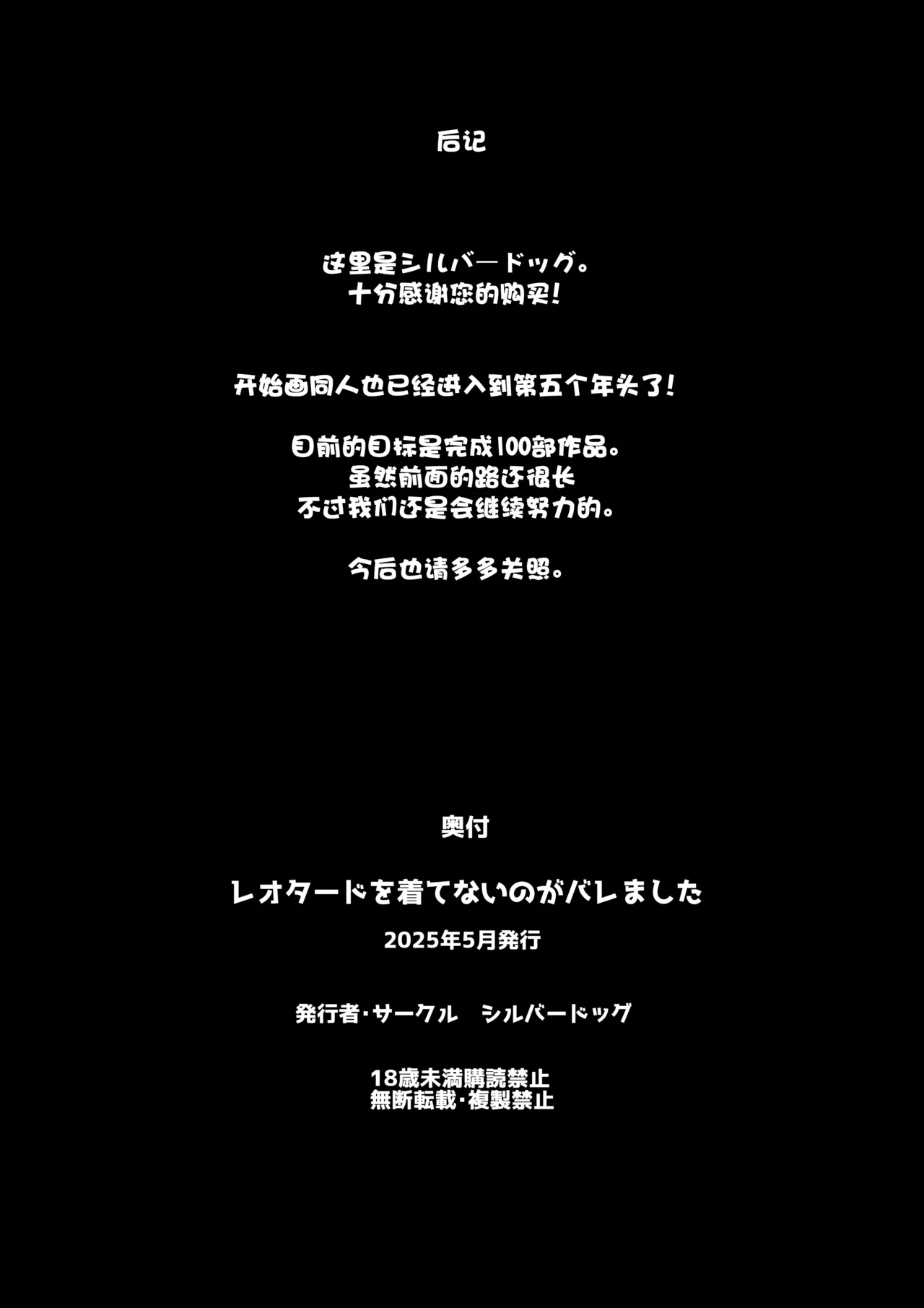 Leotard o Kitenai no Baremashita 丨没穿体操服这件事被人发现了 - Page 29