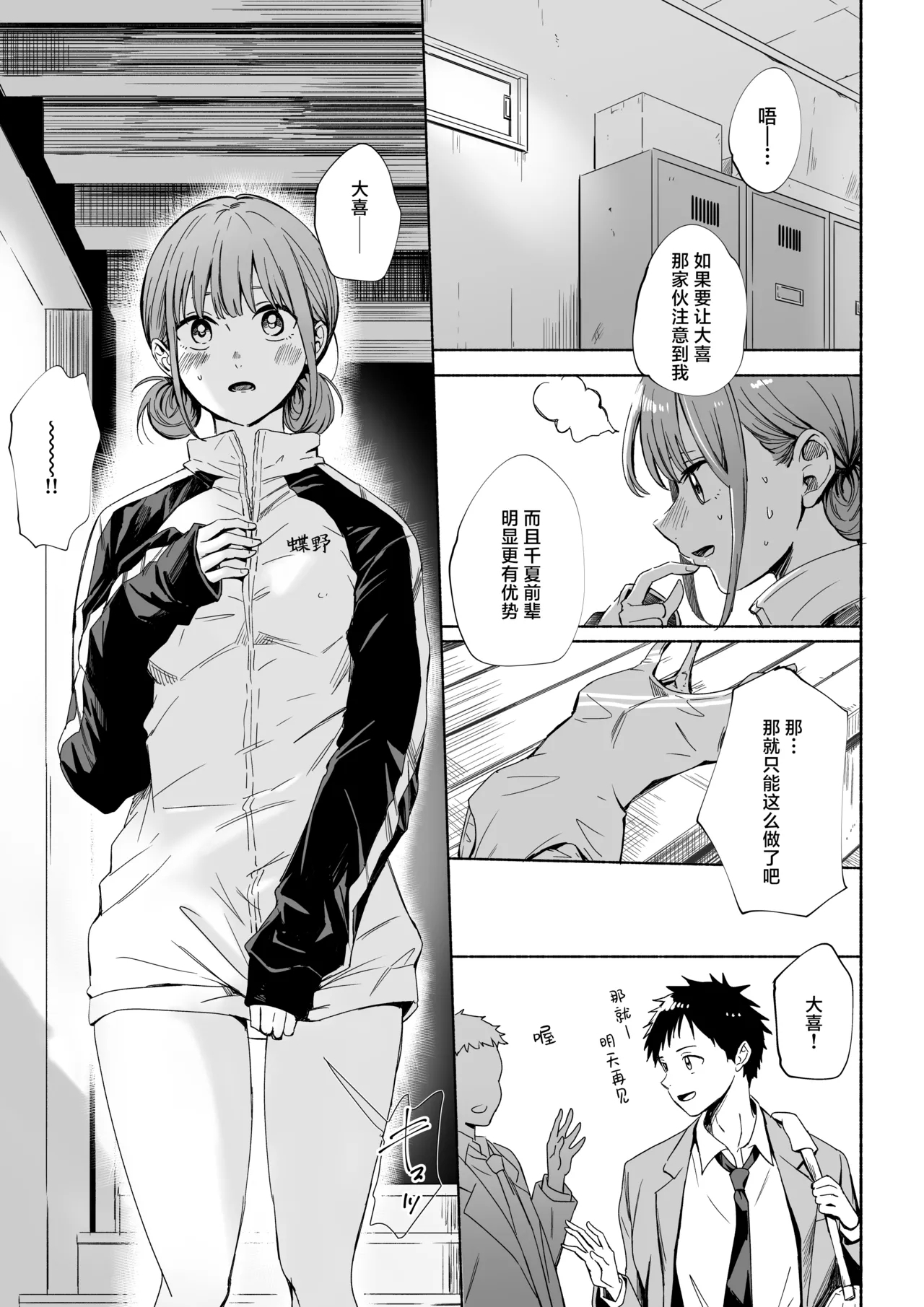 Leotard o Kitenai no Baremashita 丨没穿体操服这件事被人发现了 - Page 3