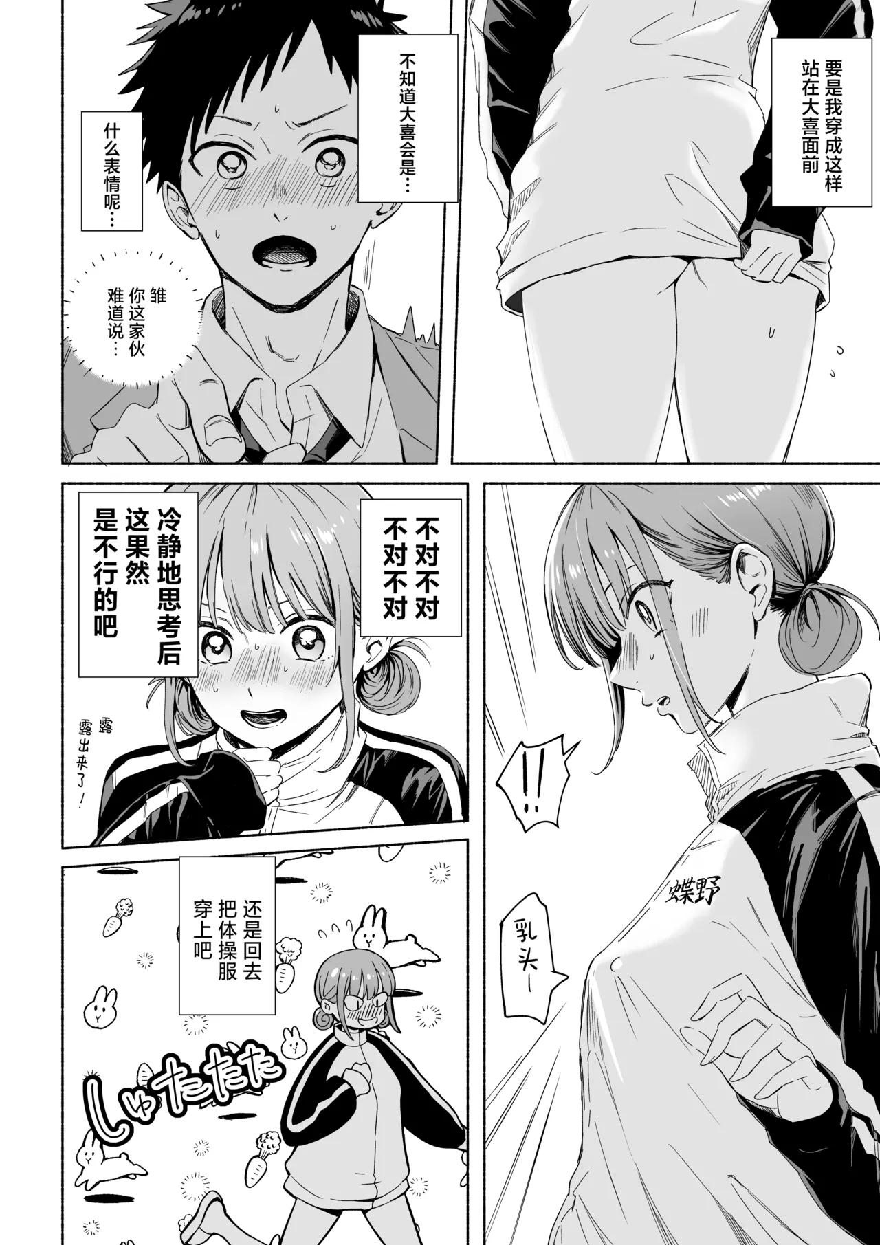 Leotard o Kitenai no Baremashita 丨没穿体操服这件事被人发现了 - Page 4