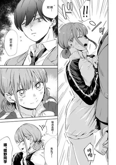 Leotard o Kitenai no Baremashita 丨没穿体操服这件事被人发现了 5