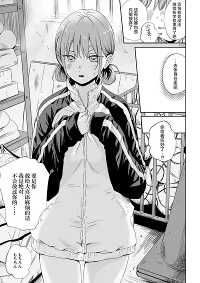 Leotard o Kitenai no Baremashita 丨没穿体操服这件事被人发现了 7