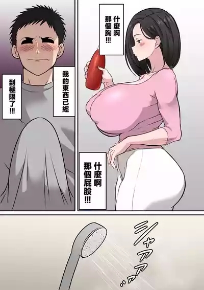 Boku no Kaasan ga Amari ni mo Erosugite | 我的媽媽實在是太色情了... 5