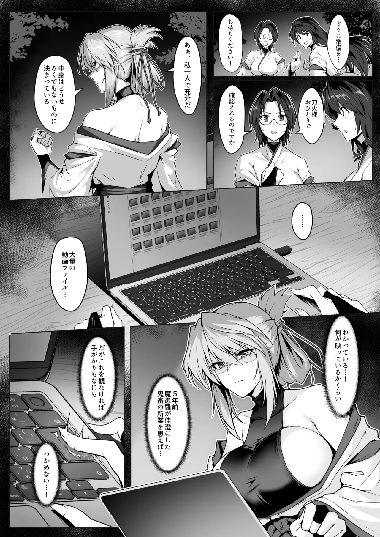 Hama no Miko Ingoku ni Otsu 2 - Page 15