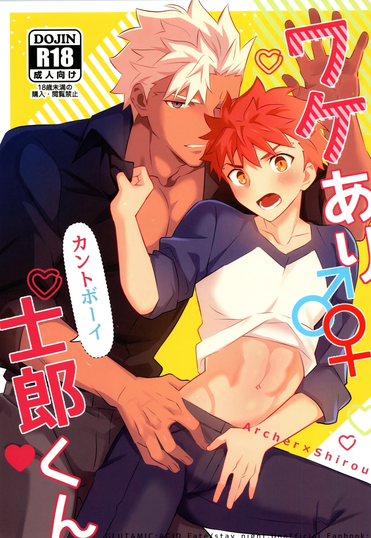 (Super ROOT 4 to 5 2025) [GLUTAMICACID (たぬ之助)] ワケあり士郎くん (FateGrand  Order) - Hentaiaz.com - 1