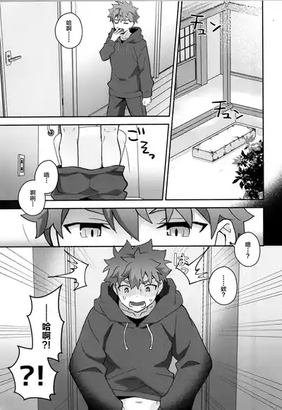 ワケあり士郎くん 4