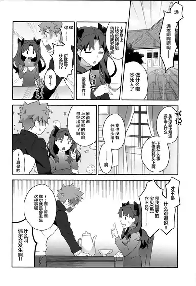 ワケあり士郎くん 5