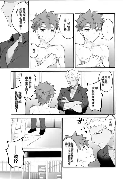 ワケあり士郎くん 8