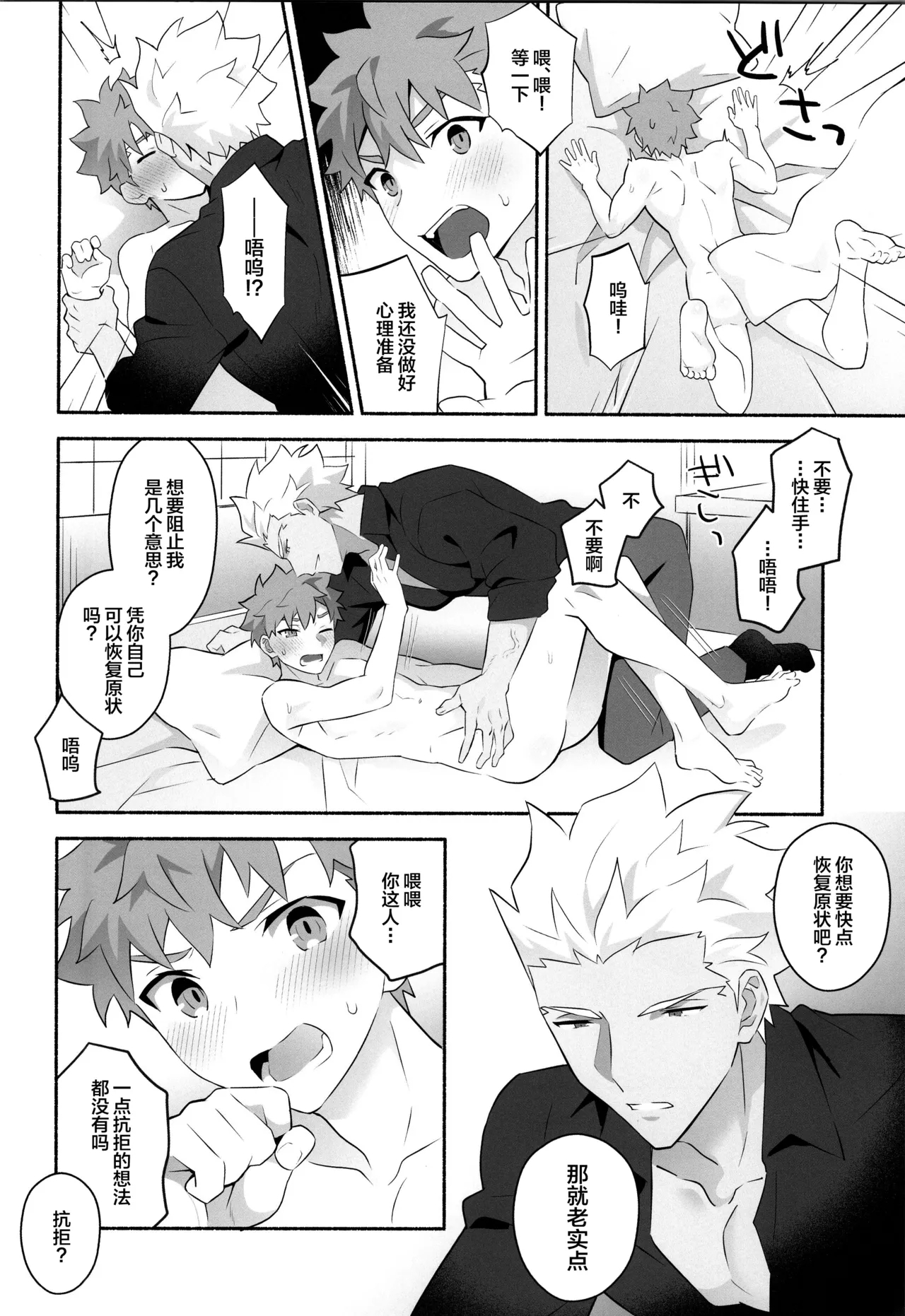 ワケあり士郎くん - Page 9