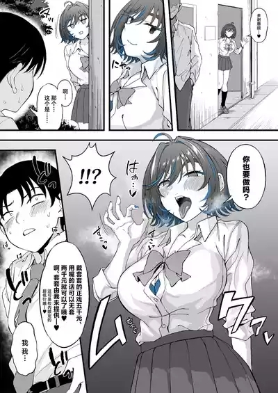 Class no Suki na Gal ga Kousha Ura de En Katsu Shiteita Ken 10
