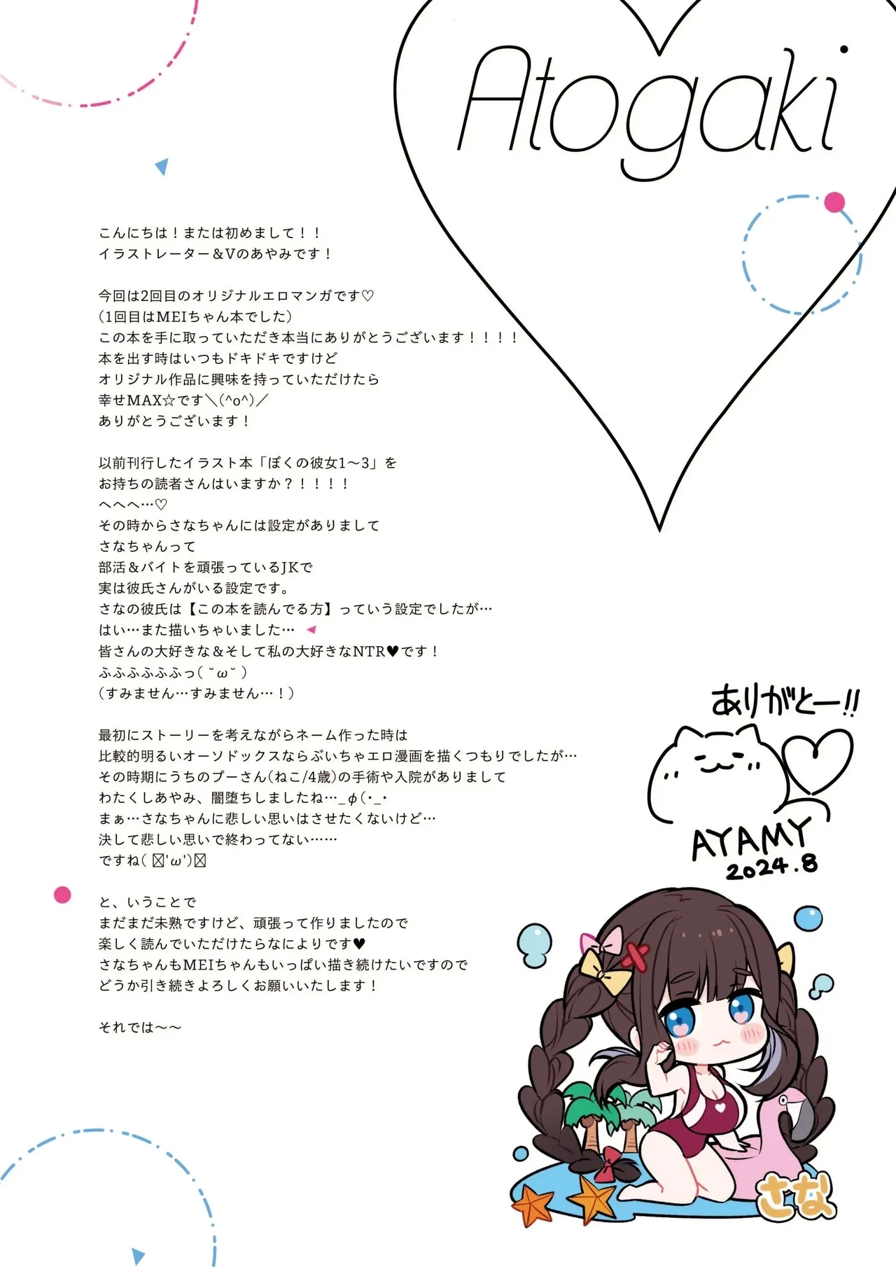 Sana wa Junsui de Aritakatta - Sana should have remained pure. - Page 26
