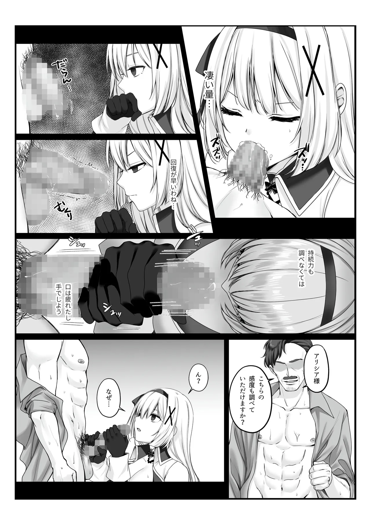 プリンセス・ヒプノシス ―絶倫領主の催●で偽りの愛に堕ちる姫騎士物語― - Page 10