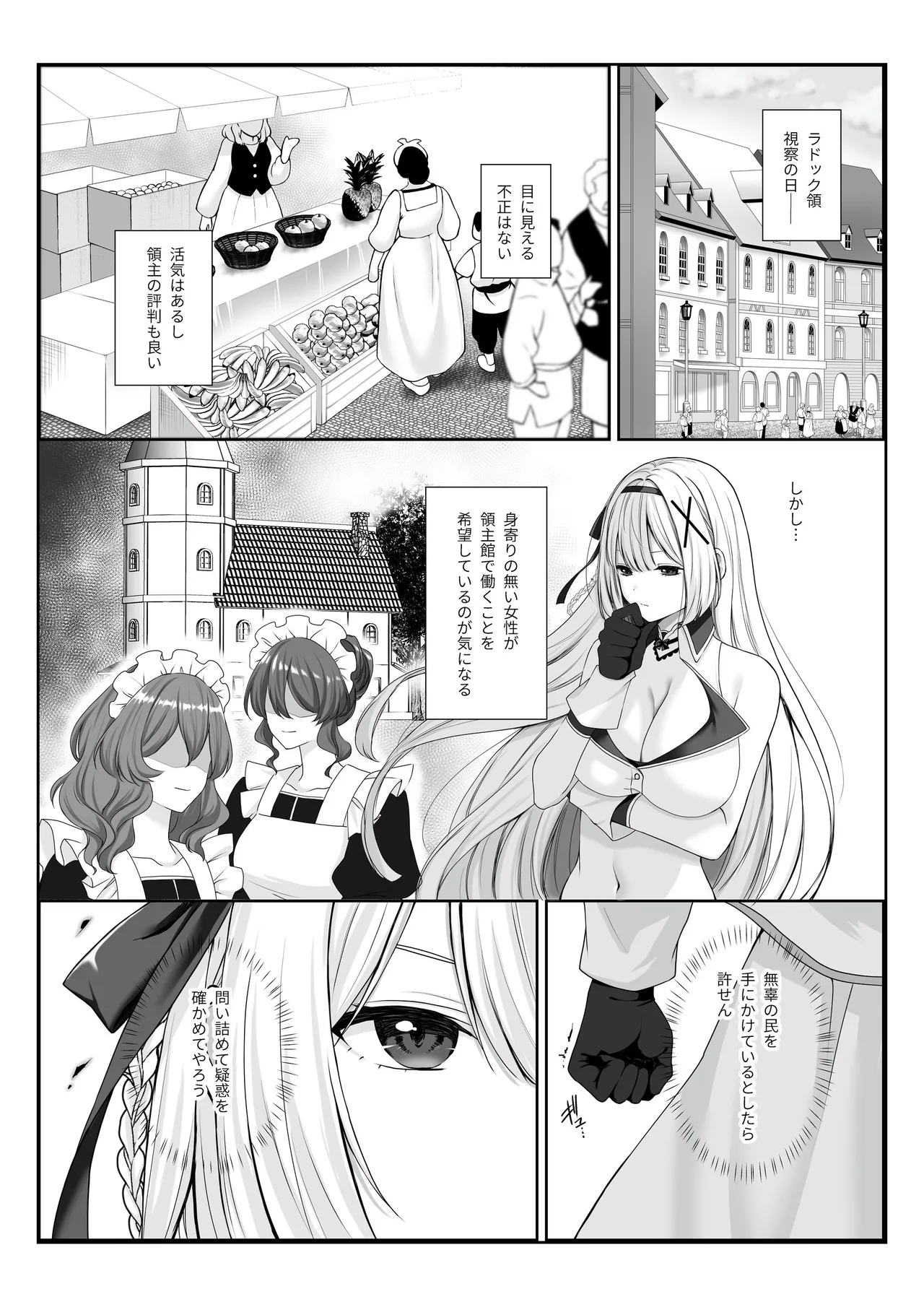 [聖華快楽書店] プリンセス・ヒプノシス ―絶倫領主の催●で偽りの愛に堕ちる姫騎士物語― - Hentaiaz.com - 3