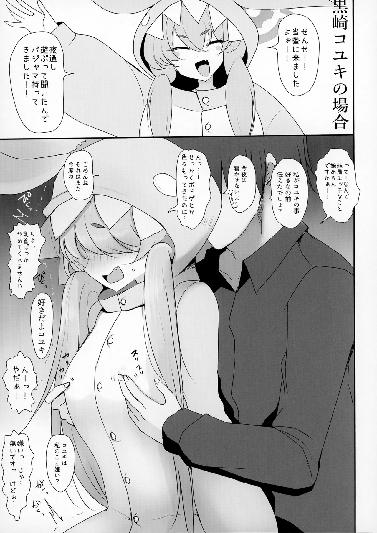 Seminar to Pajamas H suru Hon - Page 12