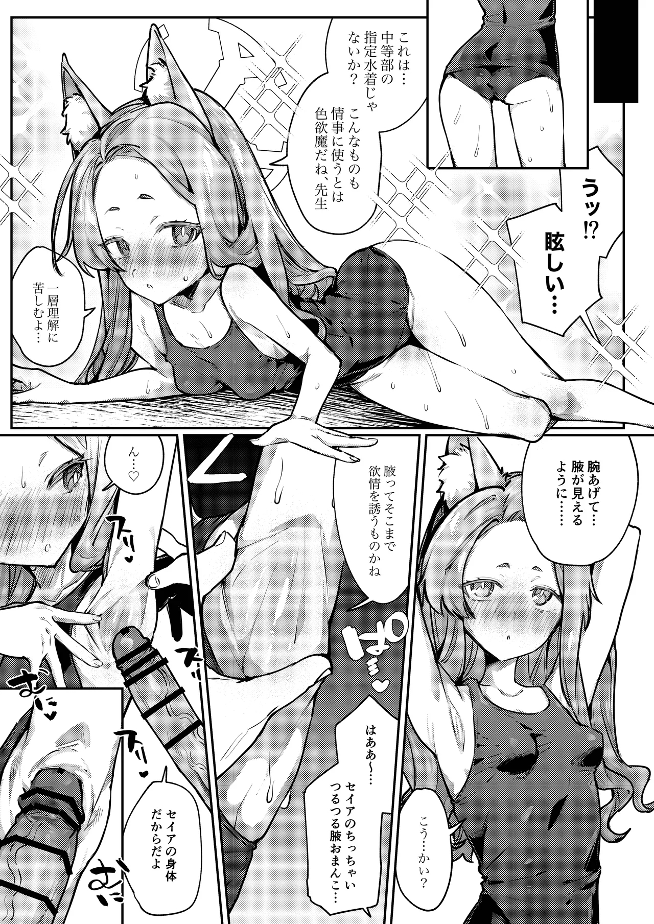 白百合の蜜月 - Page 10