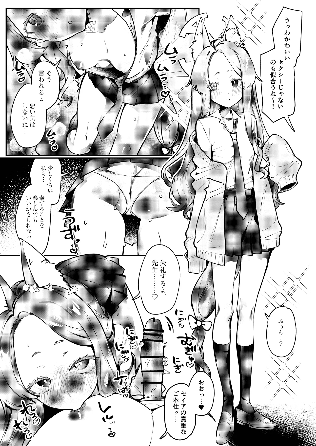 白百合の蜜月 - Page 12