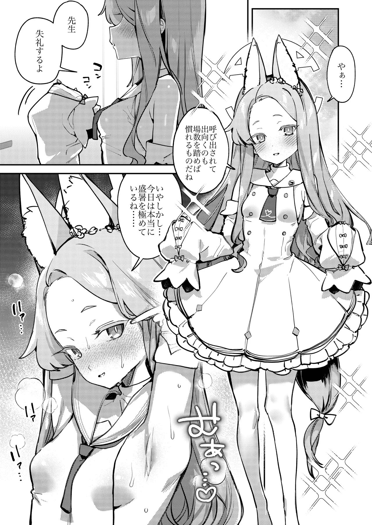 白百合の蜜月 - Page 2
