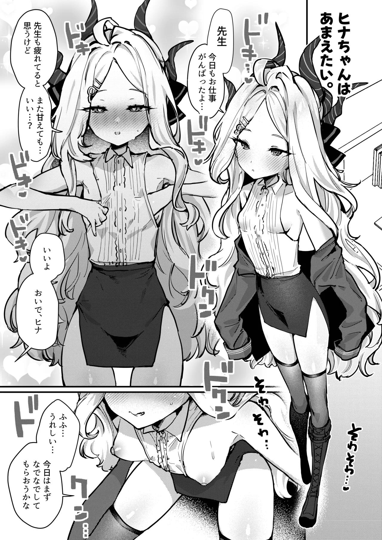 白百合の蜜月 - Page 20