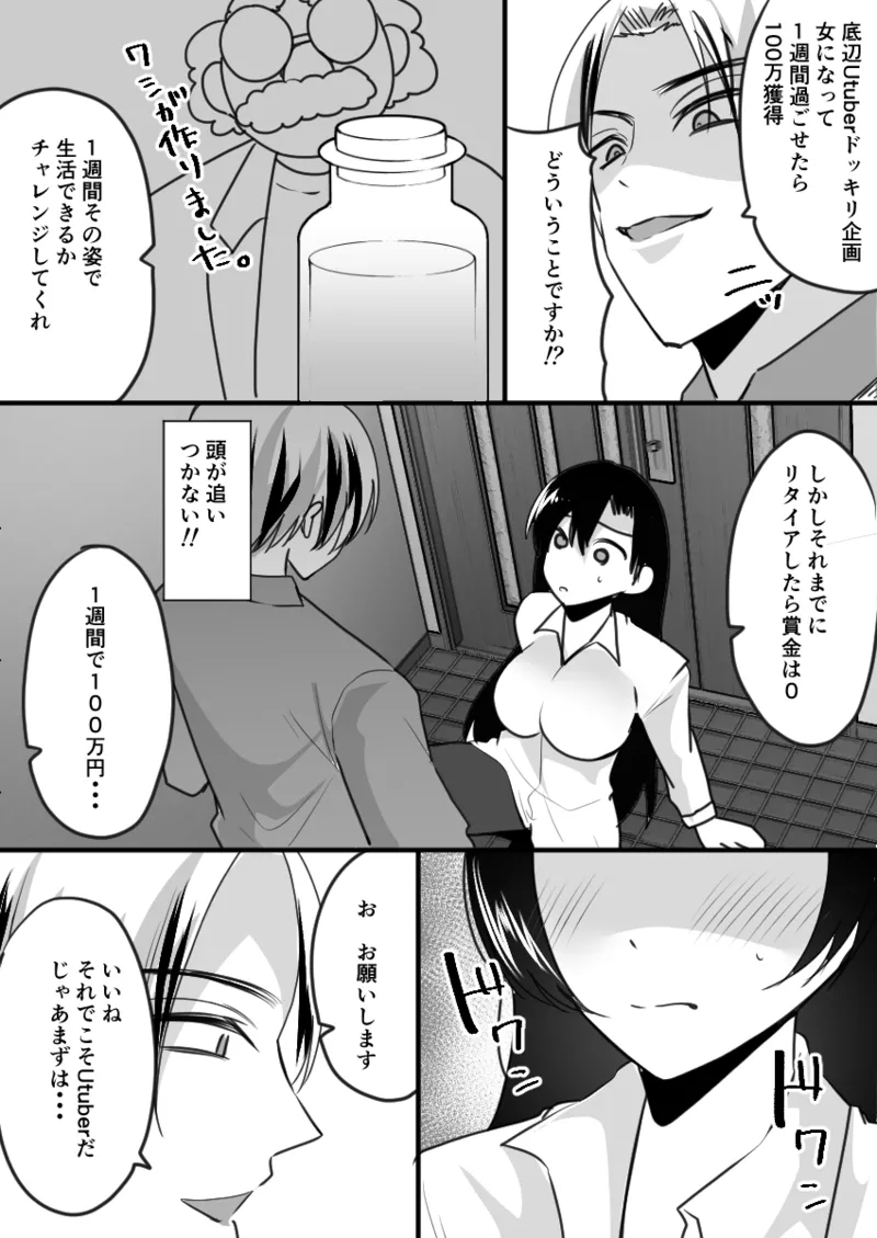 Dining bar TS If you spend a week to be a female and get a million yen - Page 10