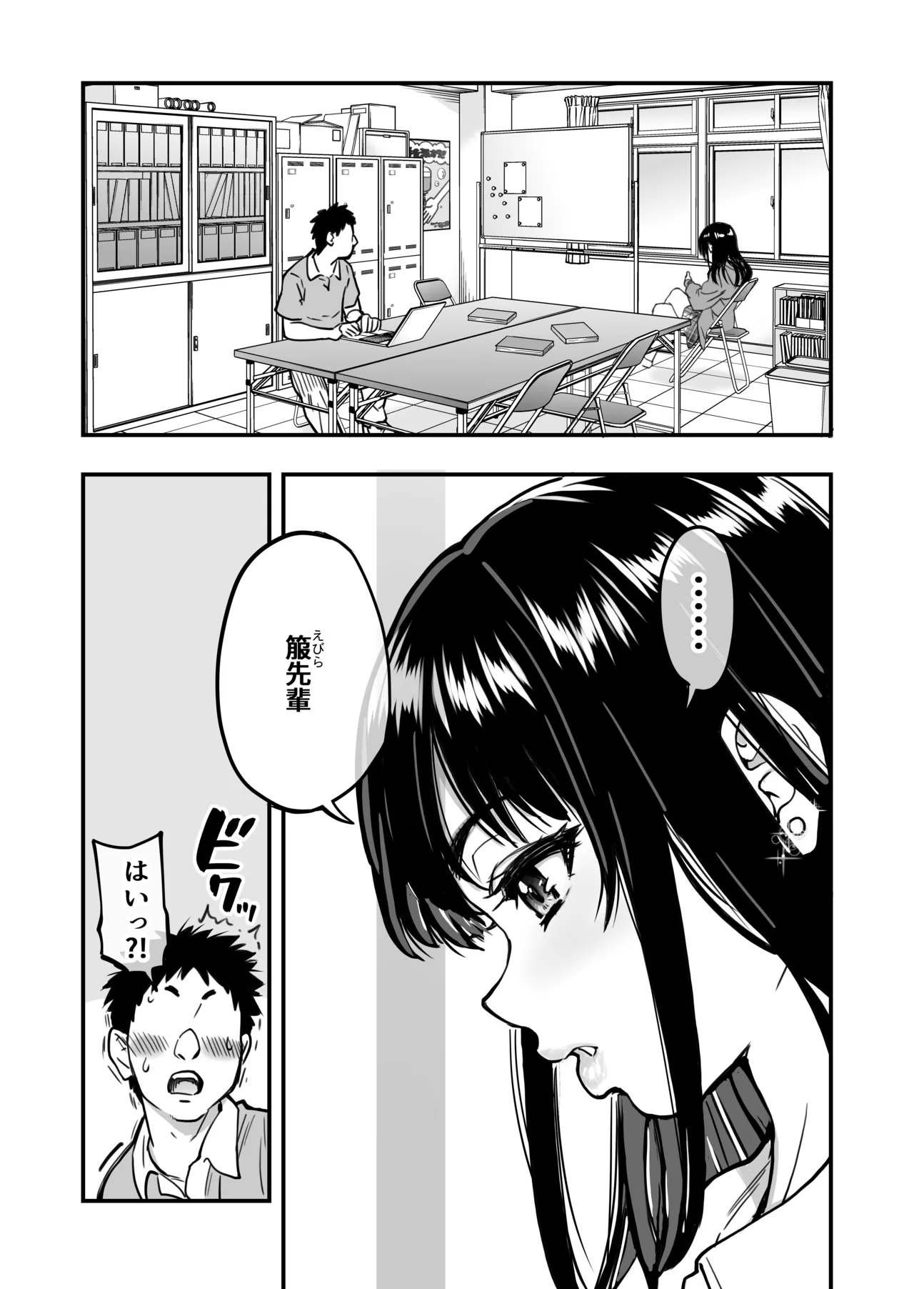 本校の全女子生徒の上の口と下の口は仲良し放題だって知ってるのは俺だけ？！ - Page 10