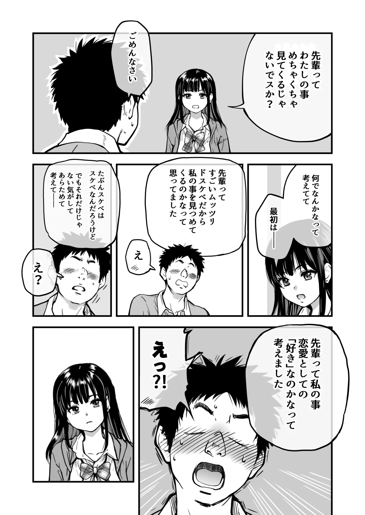 本校の全女子生徒の上の口と下の口は仲良し放題だって知ってるのは俺だけ？！ - Page 12