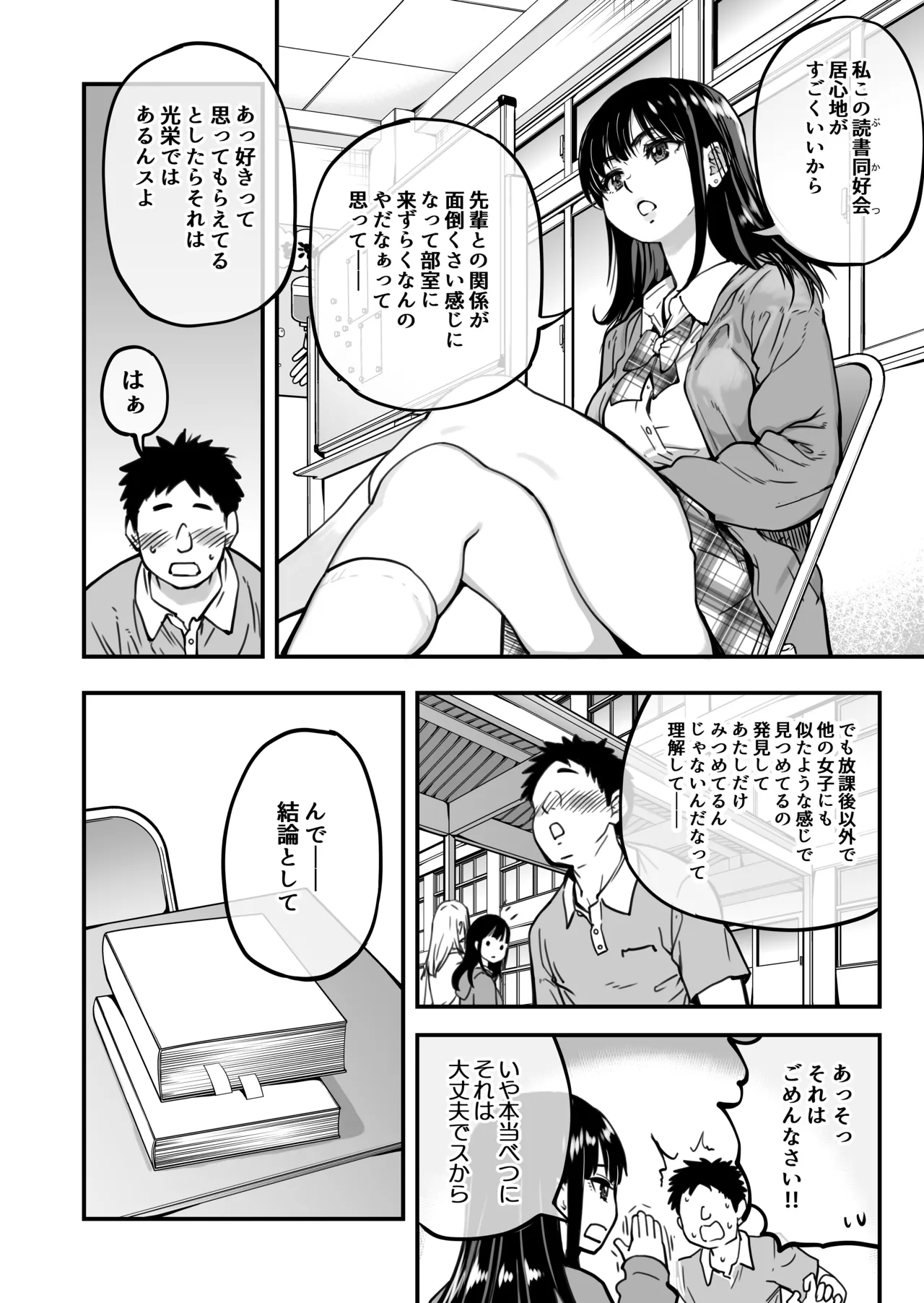 本校の全女子生徒の上の口と下の口は仲良し放題だって知ってるのは俺だけ？！ - Page 13