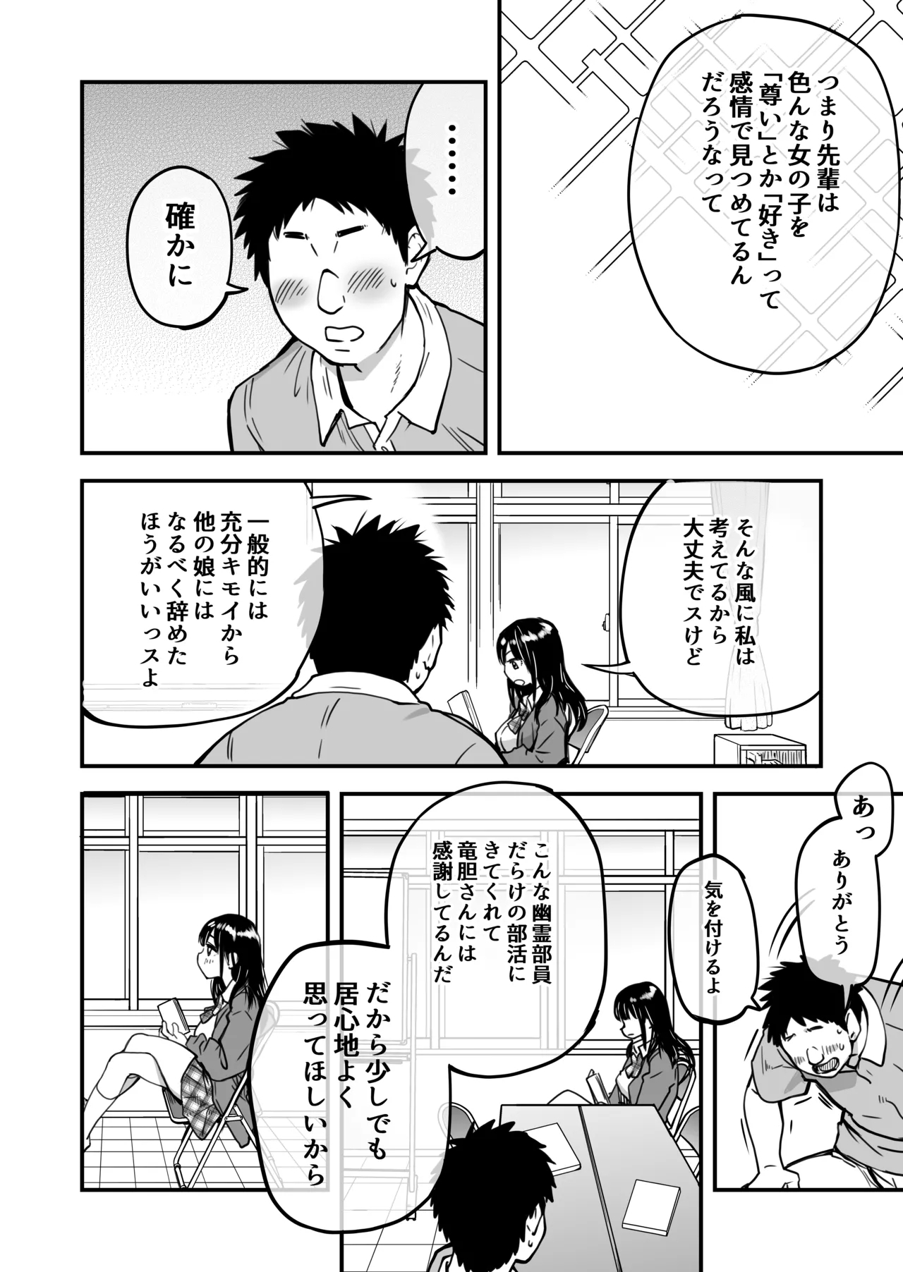 本校の全女子生徒の上の口と下の口は仲良し放題だって知ってるのは俺だけ？！ - Page 15