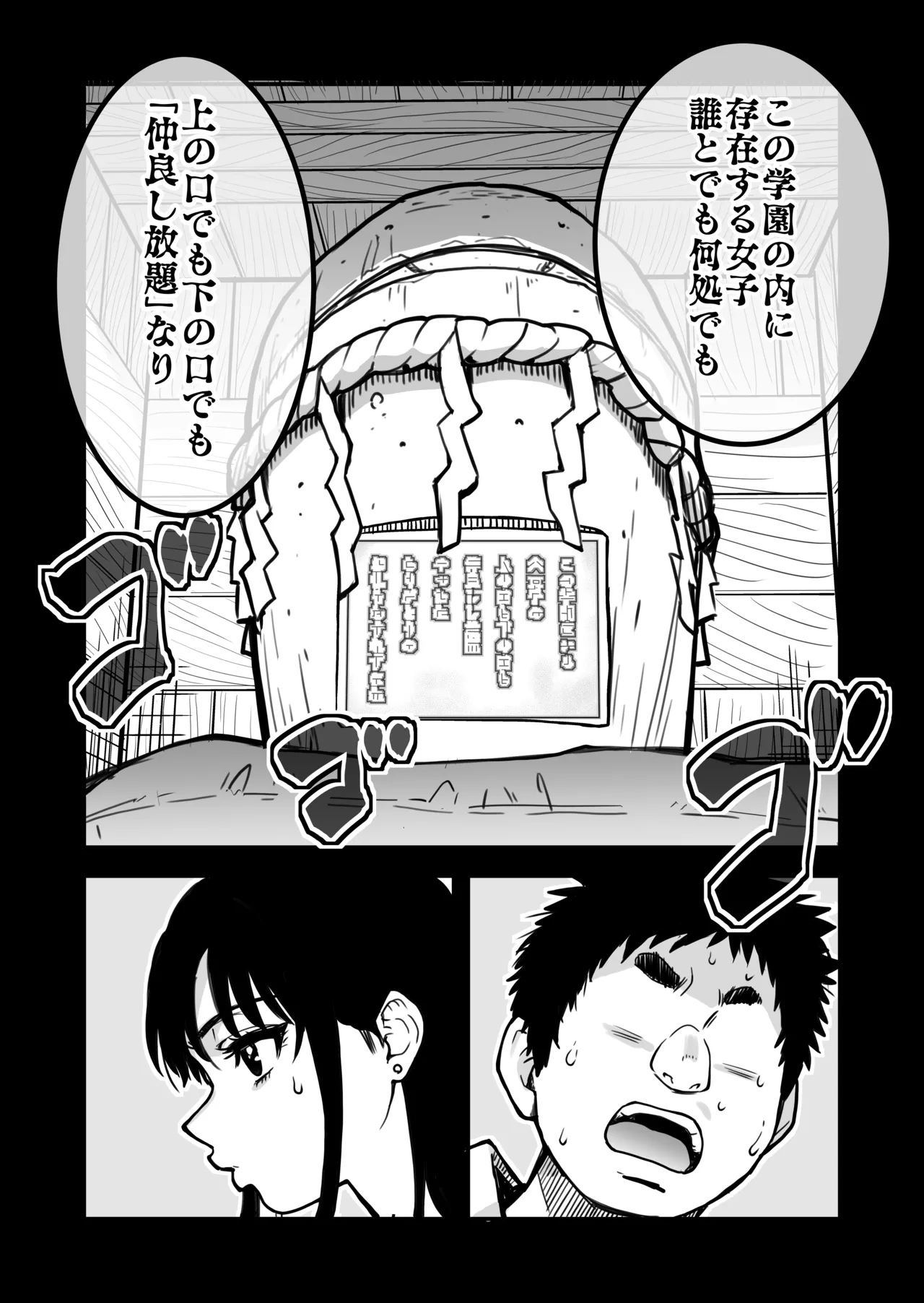 本校の全女子生徒の上の口と下の口は仲良し放題だって知ってるのは俺だけ？！ - Page 2