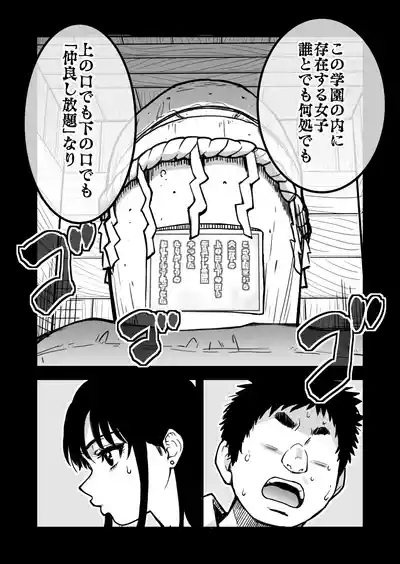 本校の全女子生徒の上の口と下の口は仲良し放題だって知ってるのは俺だけ？！ 2