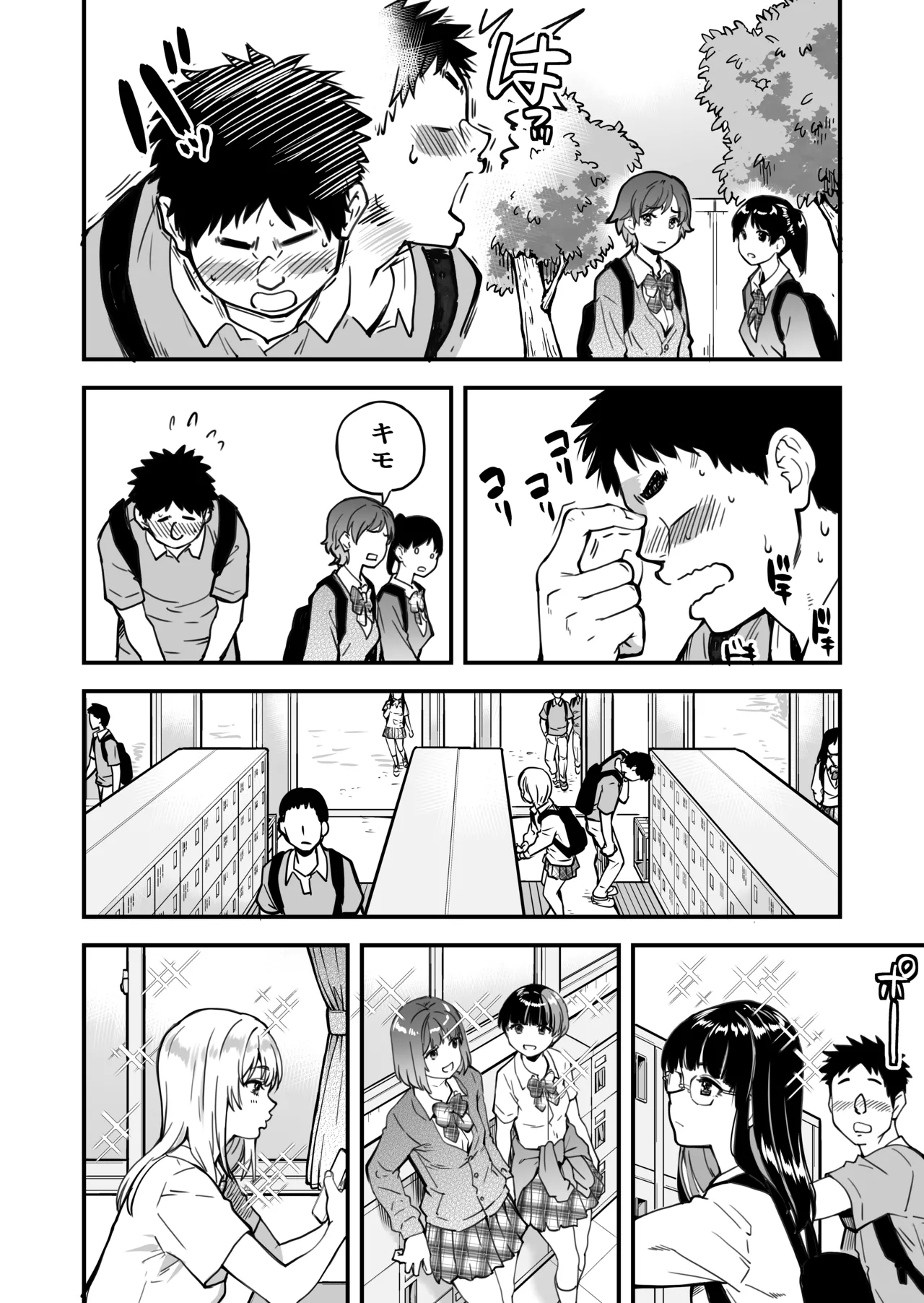 本校の全女子生徒の上の口と下の口は仲良し放題だって知ってるのは俺だけ？！ - Page 5