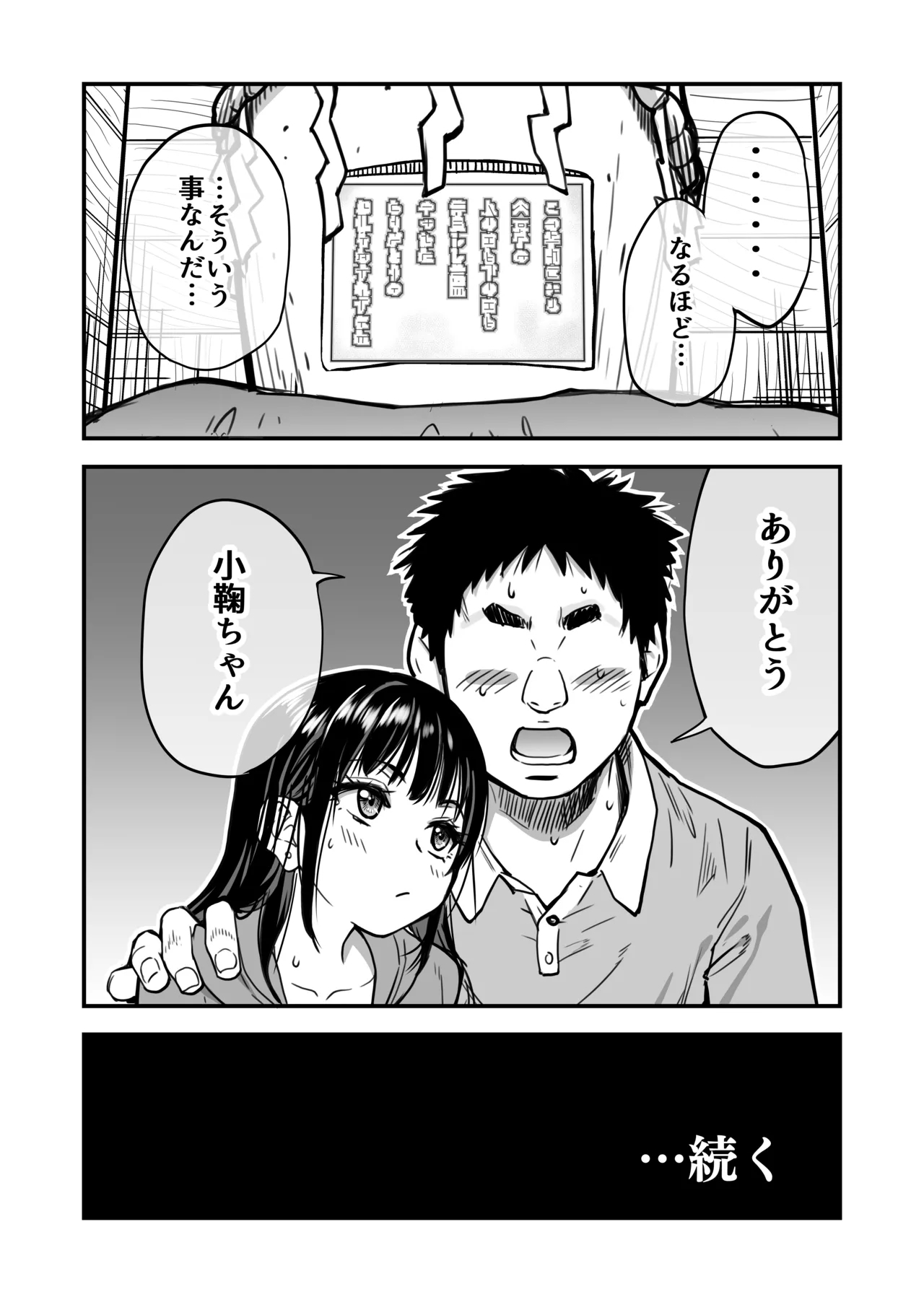 本校の全女子生徒の上の口と下の口は仲良し放題だって知ってるのは俺だけ？！ - Page 73