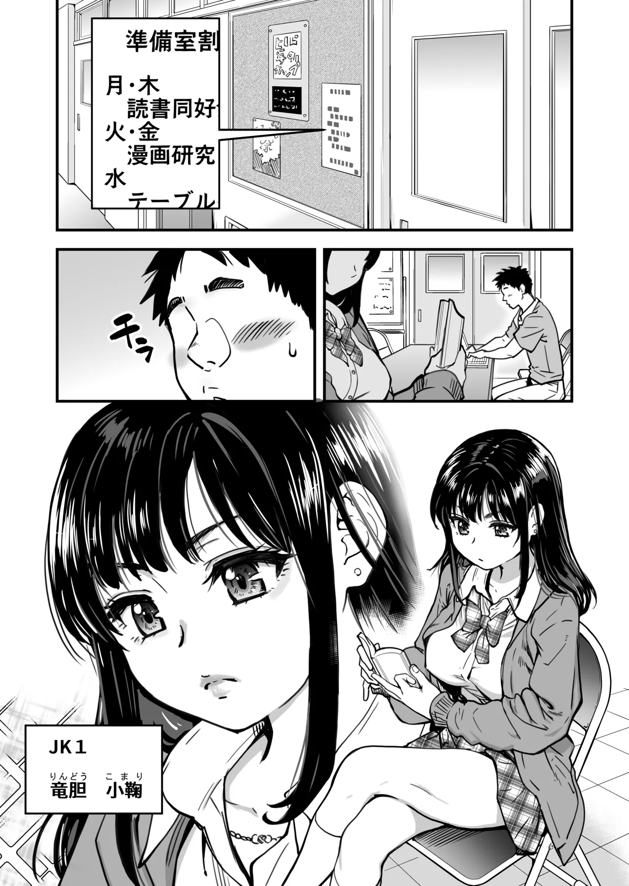 本校の全女子生徒の上の口と下の口は仲良し放題だって知ってるのは俺だけ？！ - Page 8