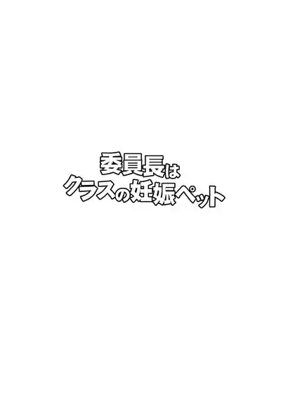 iintyou ha kurasu no ninsin petto1+2 2