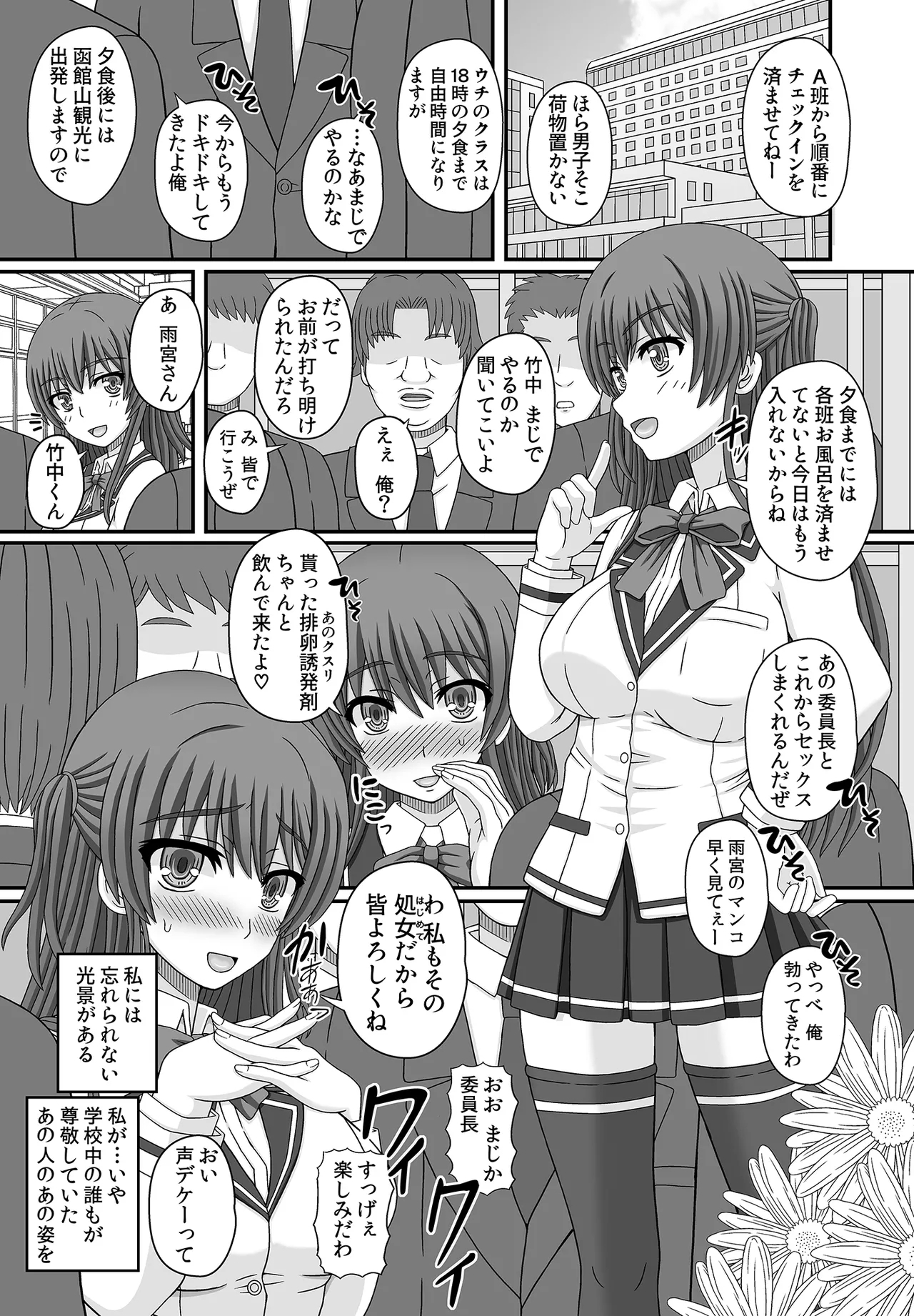 iintyou ha kurasu no ninsin petto1+2 - Page 3