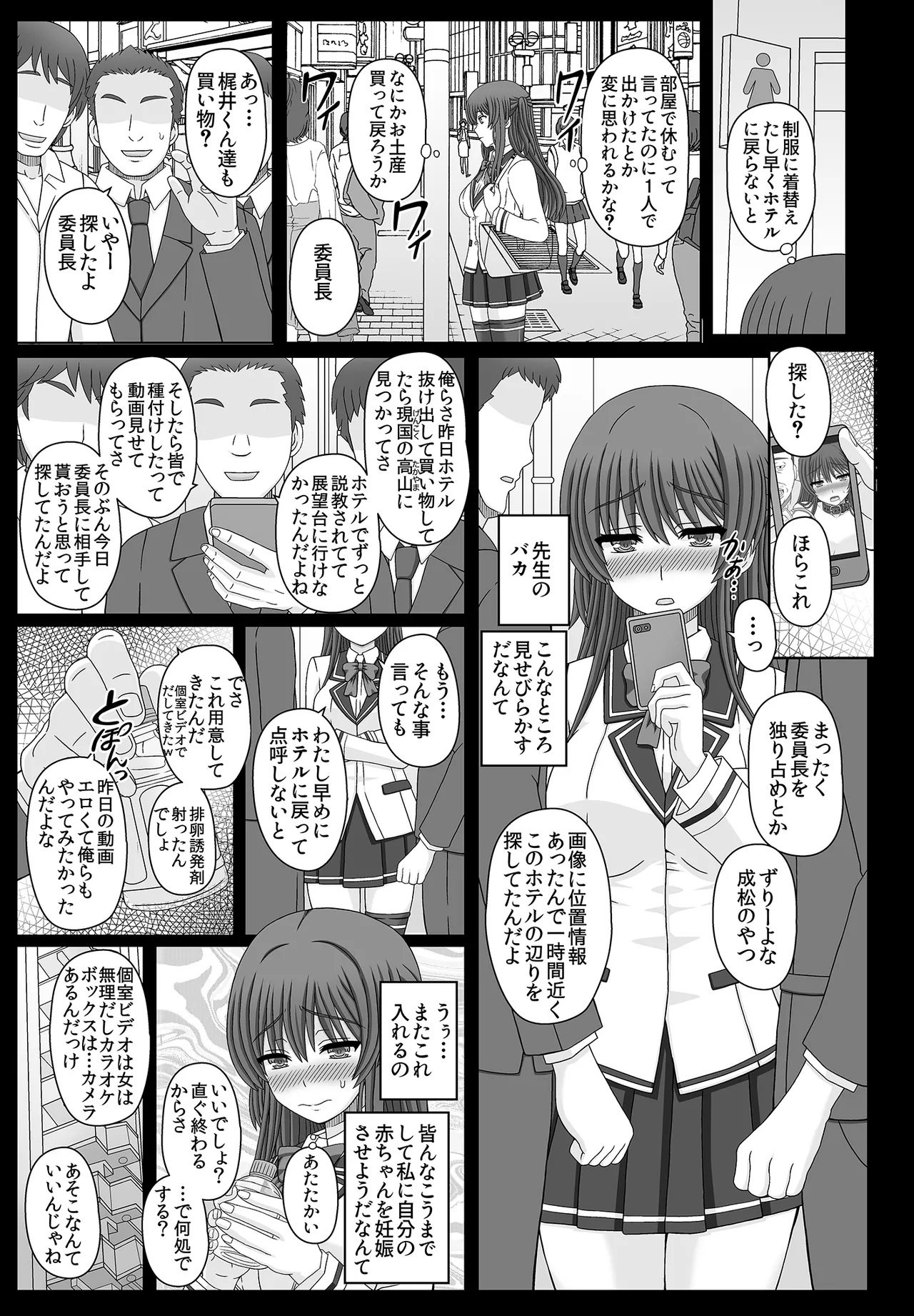 Iinchou wa Class no Ninshin Pet 3 - Page 11