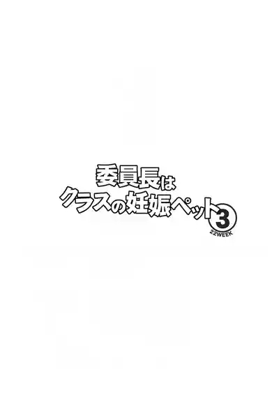 Iinchou wa Class no Ninshin Pet 3 2