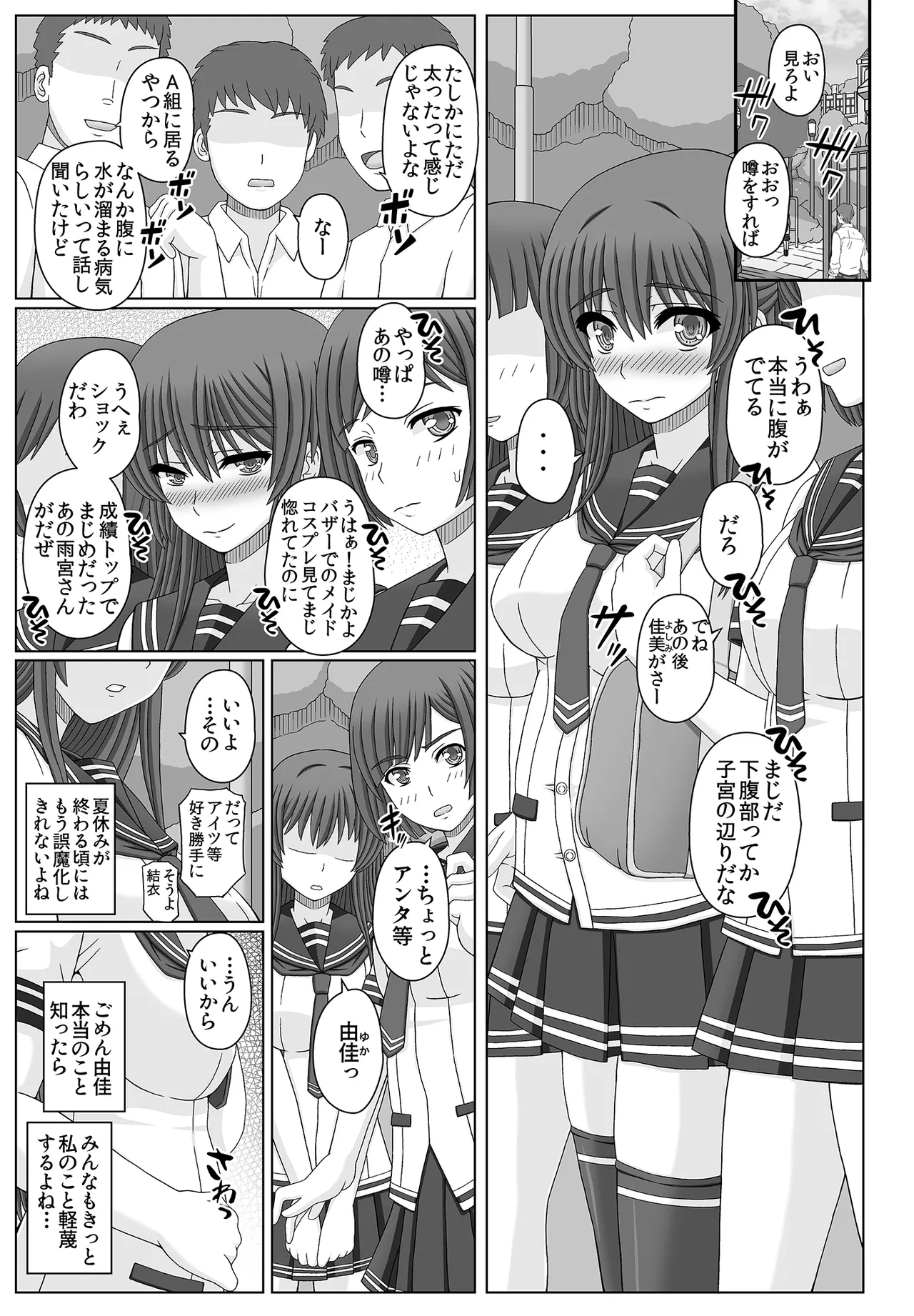 Iinchou wa Class no Ninshin Pet 3 - Page 9
