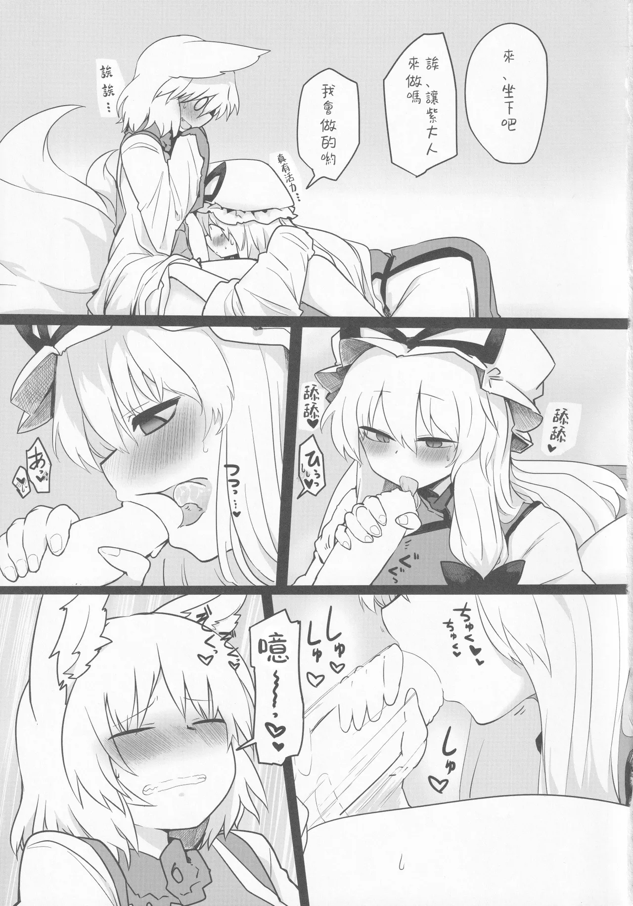 Yukari-sama no Esa - Page 4