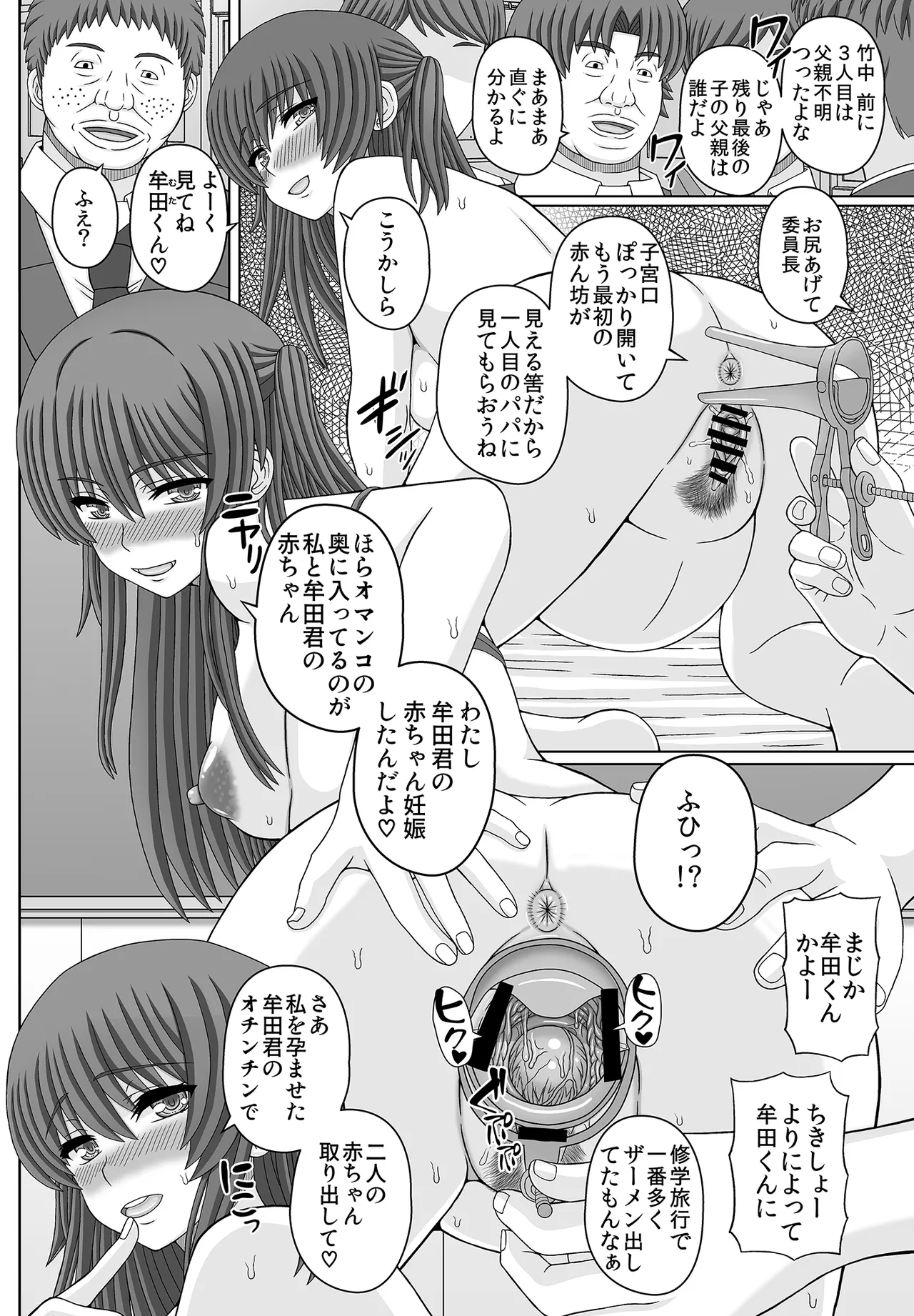 Iinchou wa Class no Ninshin Pet 4 - Page 12
