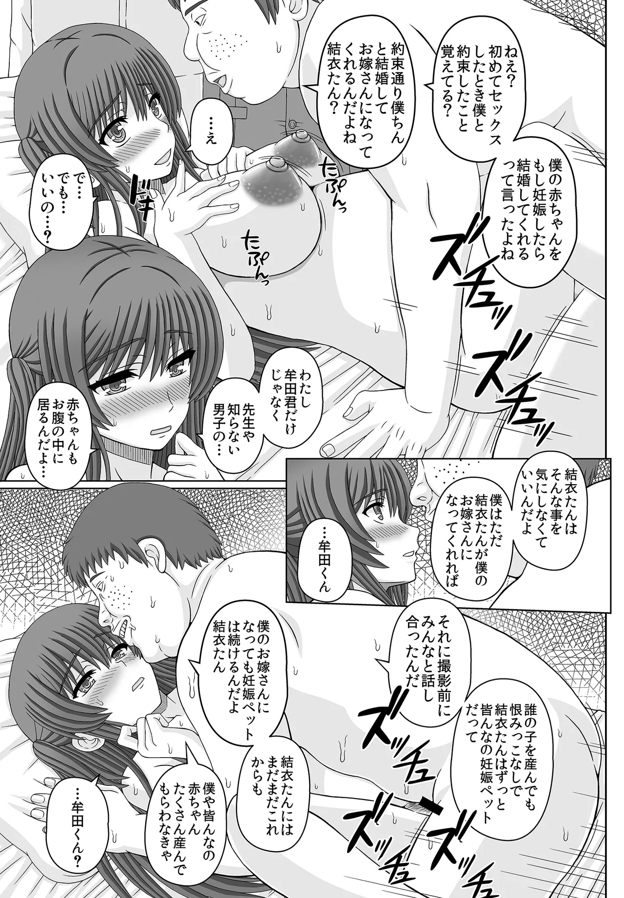 Iinchou wa Class no Ninshin Pet 4 - Page 15