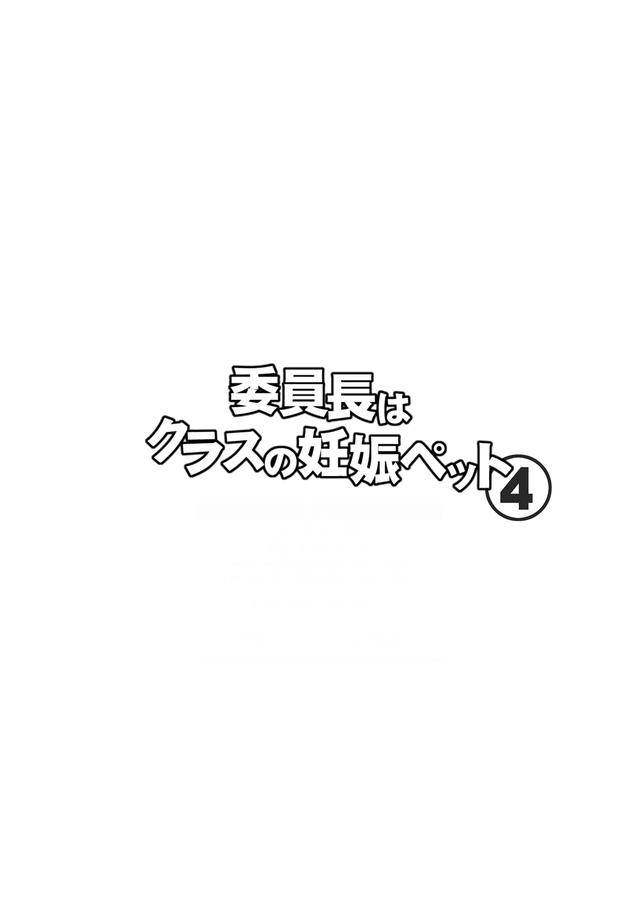 Iinchou wa Class no Ninshin Pet 4 - Page 2