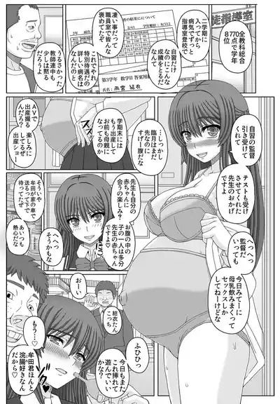 Iinchou wa Class no Ninshin Pet 4 3