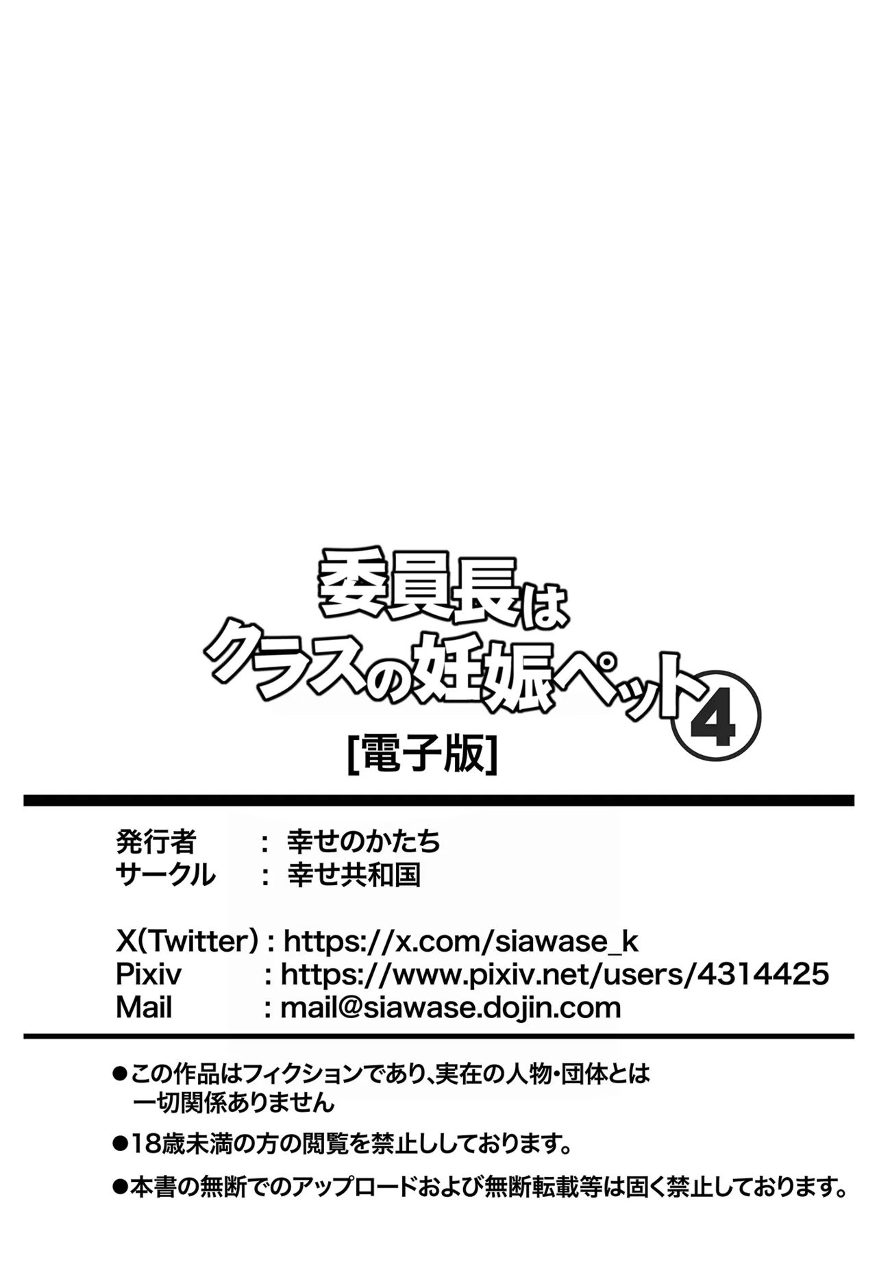 Iinchou wa Class no Ninshin Pet 4 - Page 56