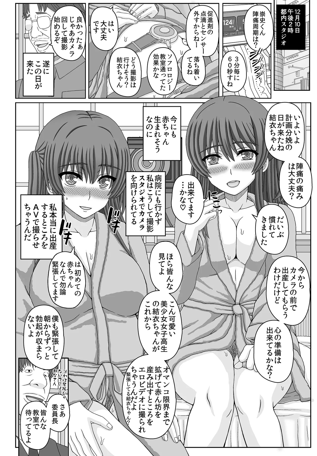 Iinchou wa Class no Ninshin Pet 4 - Page 8